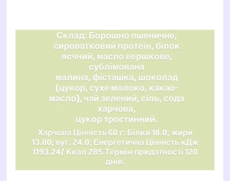 Протеїнове печиво Craft Whey Protein Cookie 60 г сублімована малина з фісташкою 745240220190 фото