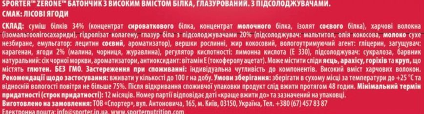 Sporter Батончик Zero One 50 г - лісові ягоди  823042 фото