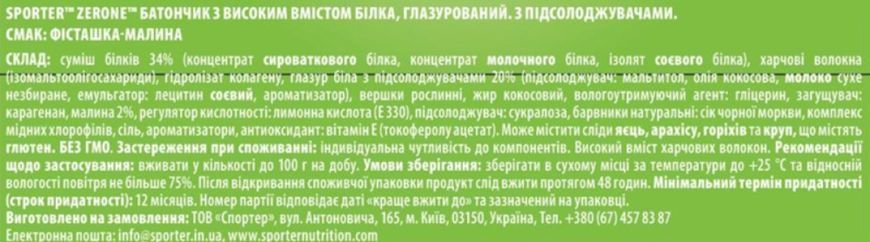 Sporter Батончик Zero One 50 г - фісташка-малина 823047 фото