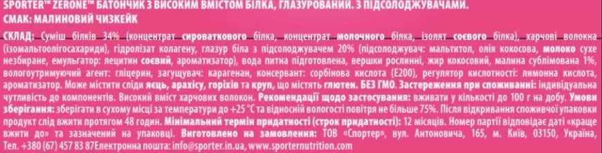 Sporter Батончик Zero One 50 г - малиновий чизкейк 823043 фото