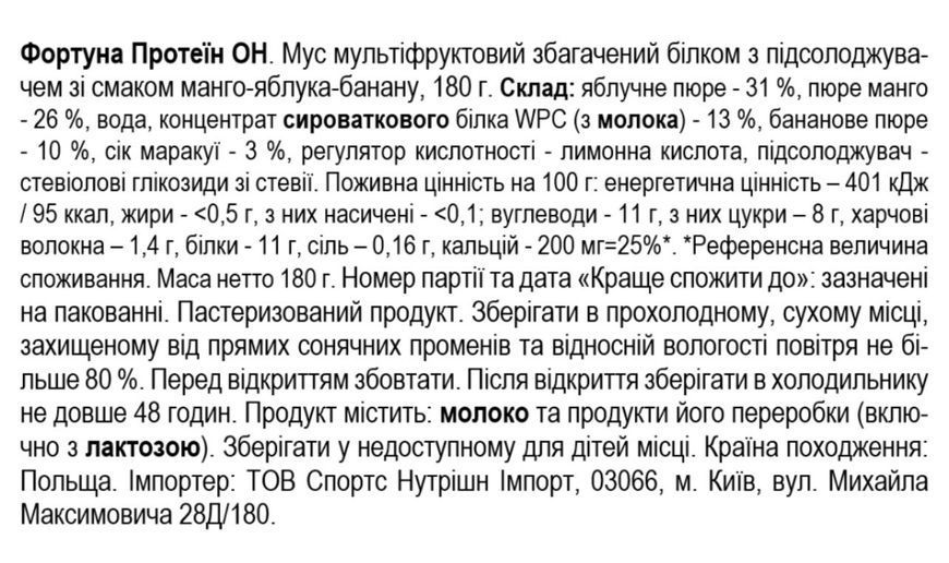 Fortuna Протеїн ОН. Мус мультіфруктовий збагачений білком, 180 г - манго-яблуко-банан  82294784 фото