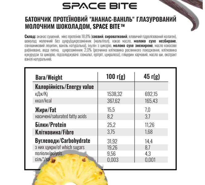 SPACE BITE Протеїновий батончик Ананас-ваніль 45 г 4820267771392 фото