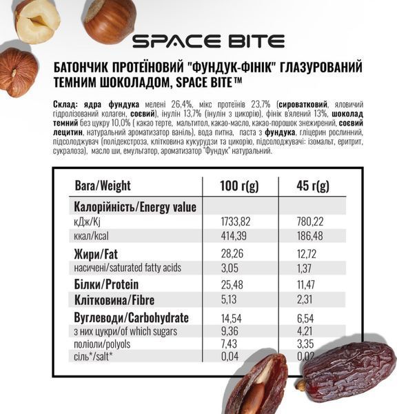 Бокс 10 штук SPACE BITE  Фундук- фінік 45 г 2725182512 фото