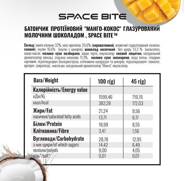 Бокс 10 штук SPACE BITE Манго-кокос 45 г 622627282 фото